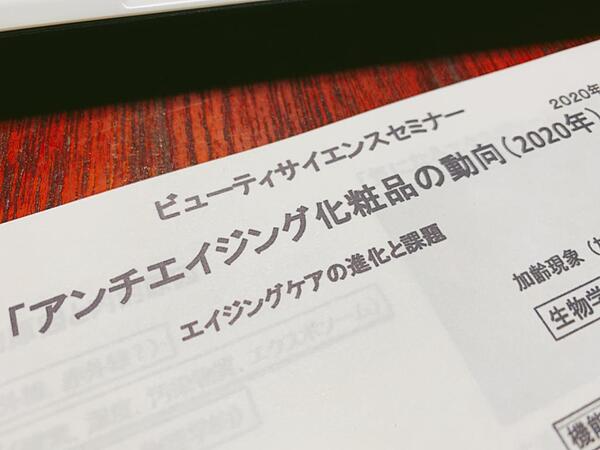 今年のアンチエイジング化粧品の動向