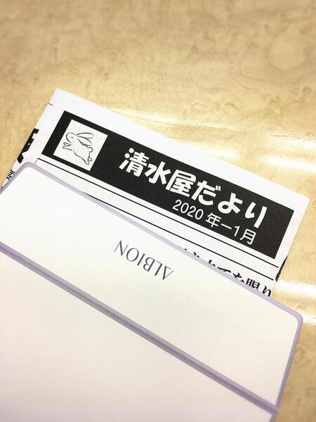 清水屋だより2020年1月号