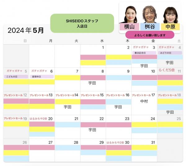 5月資生堂入店カレンダーのご案内