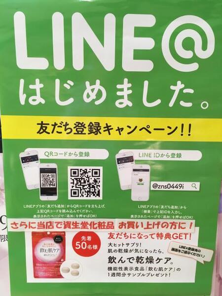 本日まで!ワタシプラスポイント10%還元★さらにLINE@ご登録でお得!