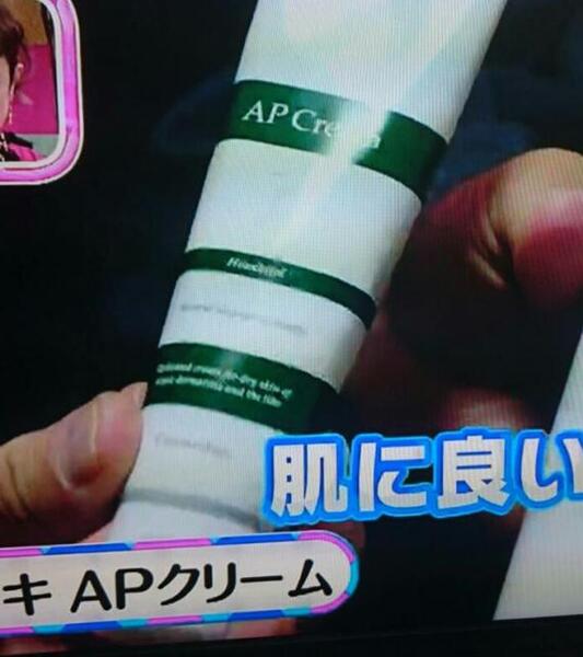 ヒノキ肌粧品のAPクリームがTVに出た♡(≧∇≦)