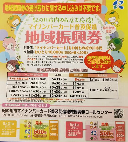 マイナンバーカードをお持ちの紀の川市民の皆さま❗️