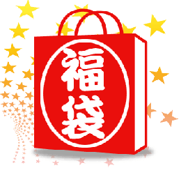 初売りは1/5(月曜日)