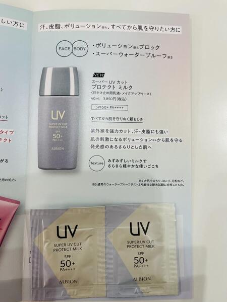 新発売・スーパーUVカットプロテクトミルク｜化粧品の店MARUSHIN