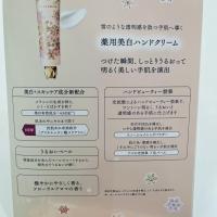 資生堂 スノービューティー ブライトニング ハンドクリームA｜紹介記事