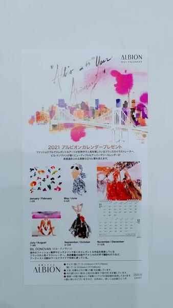 21アルビオンカレンダープレゼント 化粧品の店marushin