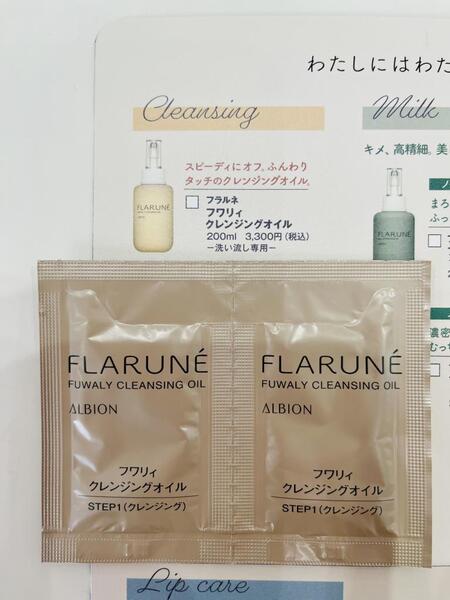 アルビオンフラルネ フワリィクレンジングオイル200ml×2個 - 基礎化粧品