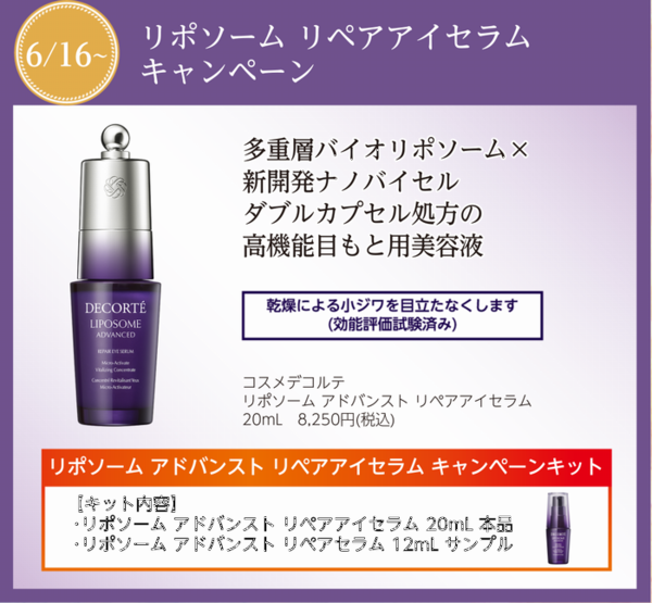 コスメデコルテ リポソーム アドバンスト リペアアイセラム 20ml