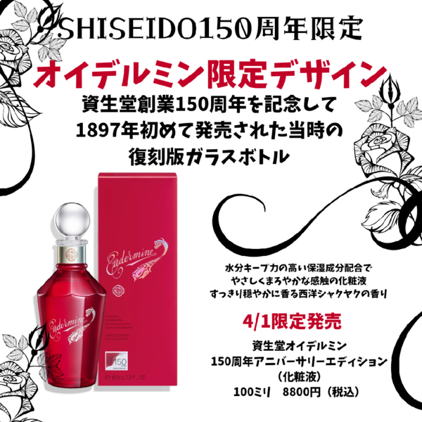 資生堂 オイデルミン アニバーサリーエディション 100ml - 基礎化粧品