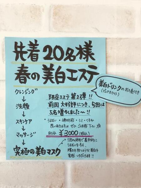 限定エステ第2弾!!今回は人数を増やしました!😊