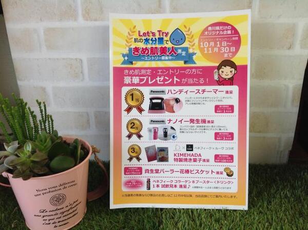 キメ肌測定させていただきます٩(๑❛ᴗ❛๑)۶  【無料】  〜エントリー募集中〜