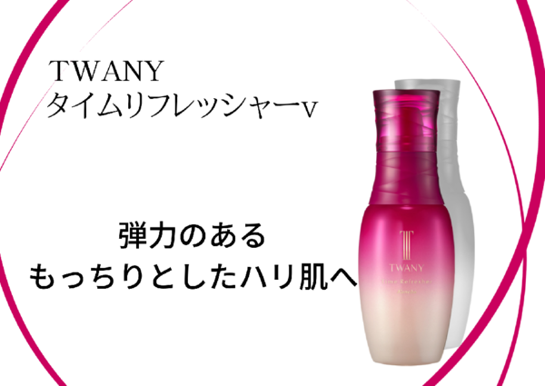 【TWANY】リピート率70%美容液!