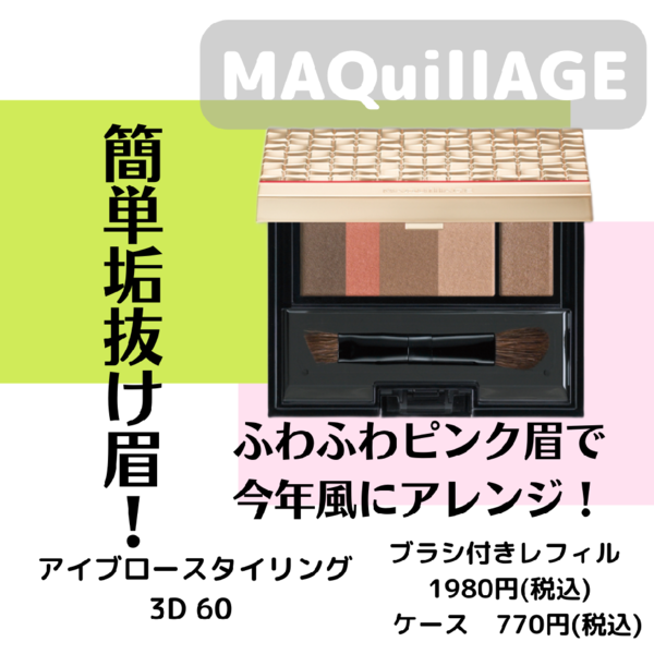 【MAQuillAGE】不自然な眉にさようなら✋簡単血色眉♥️