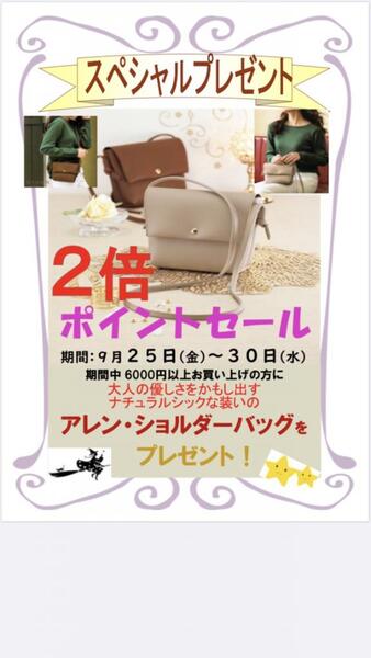 “お得な”《ポイント倍セール》特別会員様は4倍❕❕