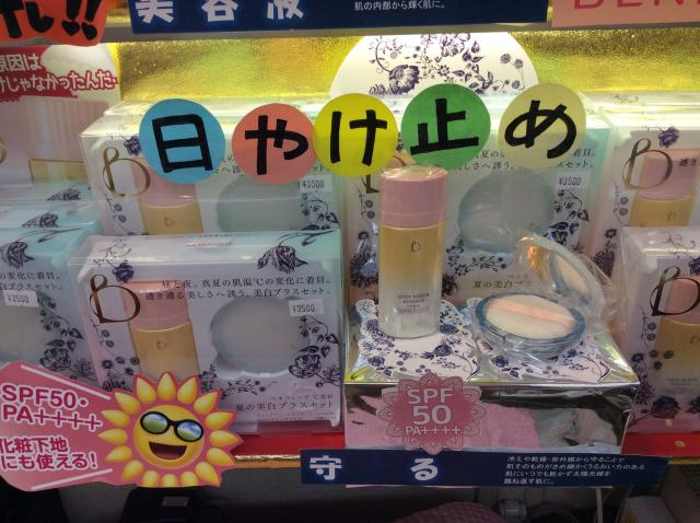 ベネフィークから日焼け止め美容液の限定品発売‼️!