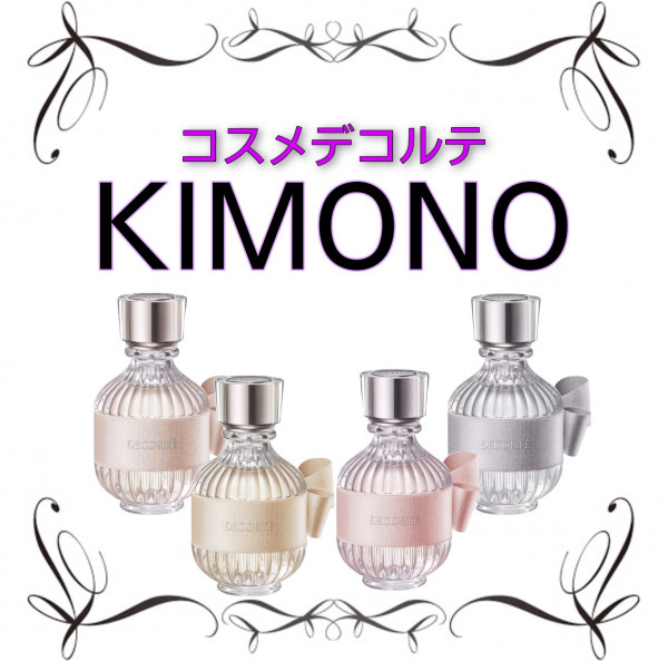 12月1日新発売 コスメデコルテ新作フレグランス 人気の香りは Sakuraya For Me 多摩センター店