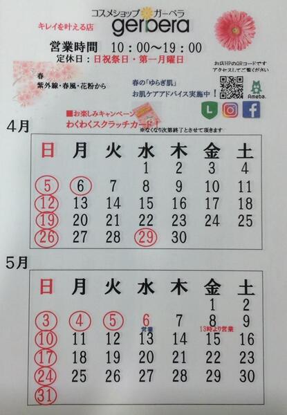 4月5月営業案内