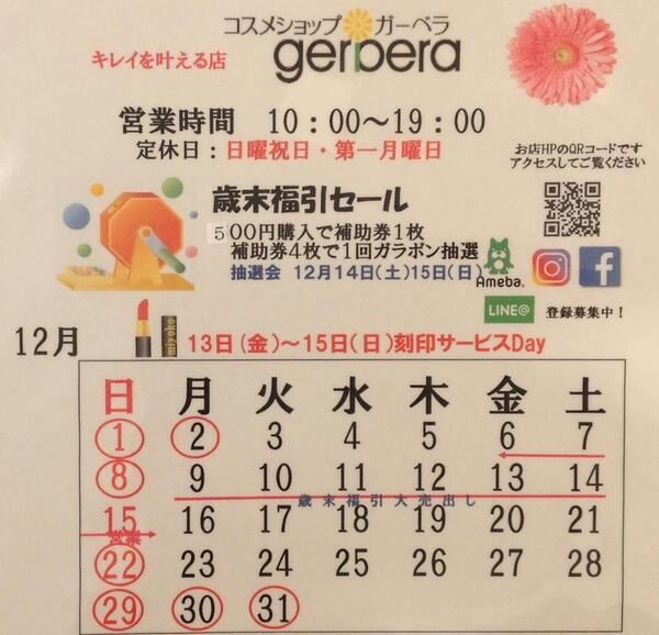 12月お楽しみイベント