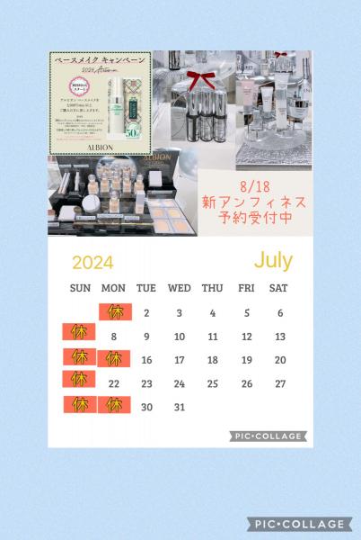 7月のお休みのご案内