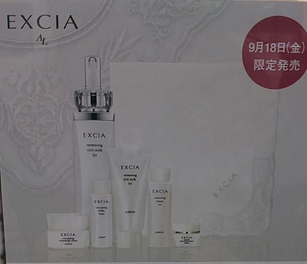 【数量限定発売】EXCIA AL リニューイングセレクション   9/18～