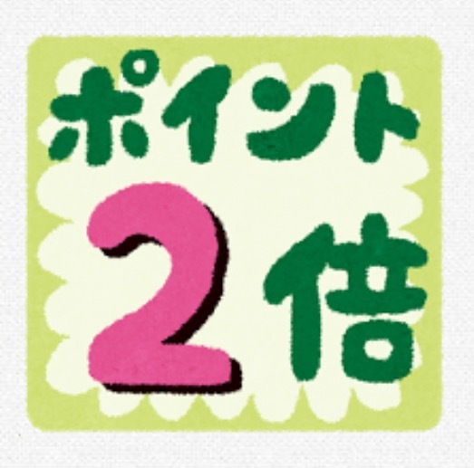 ポイント2倍days(*'∀'人)♥*+